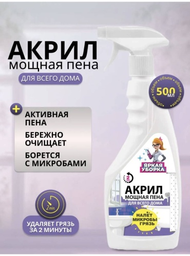 Спрей Невская косметика Яркая уборка АКРИЛ 0.5 л