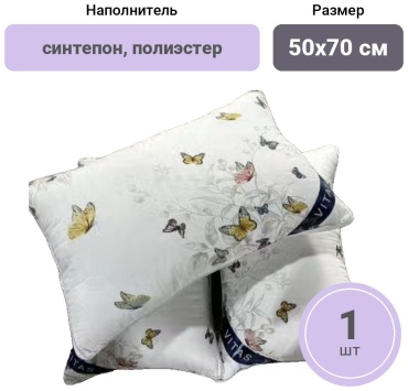 Подушка VITAS 50x70 см, синтепон