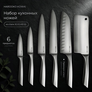 HAROOKO набор ножей KOWAI, лезвие: нержавеющая сталь 6 шт