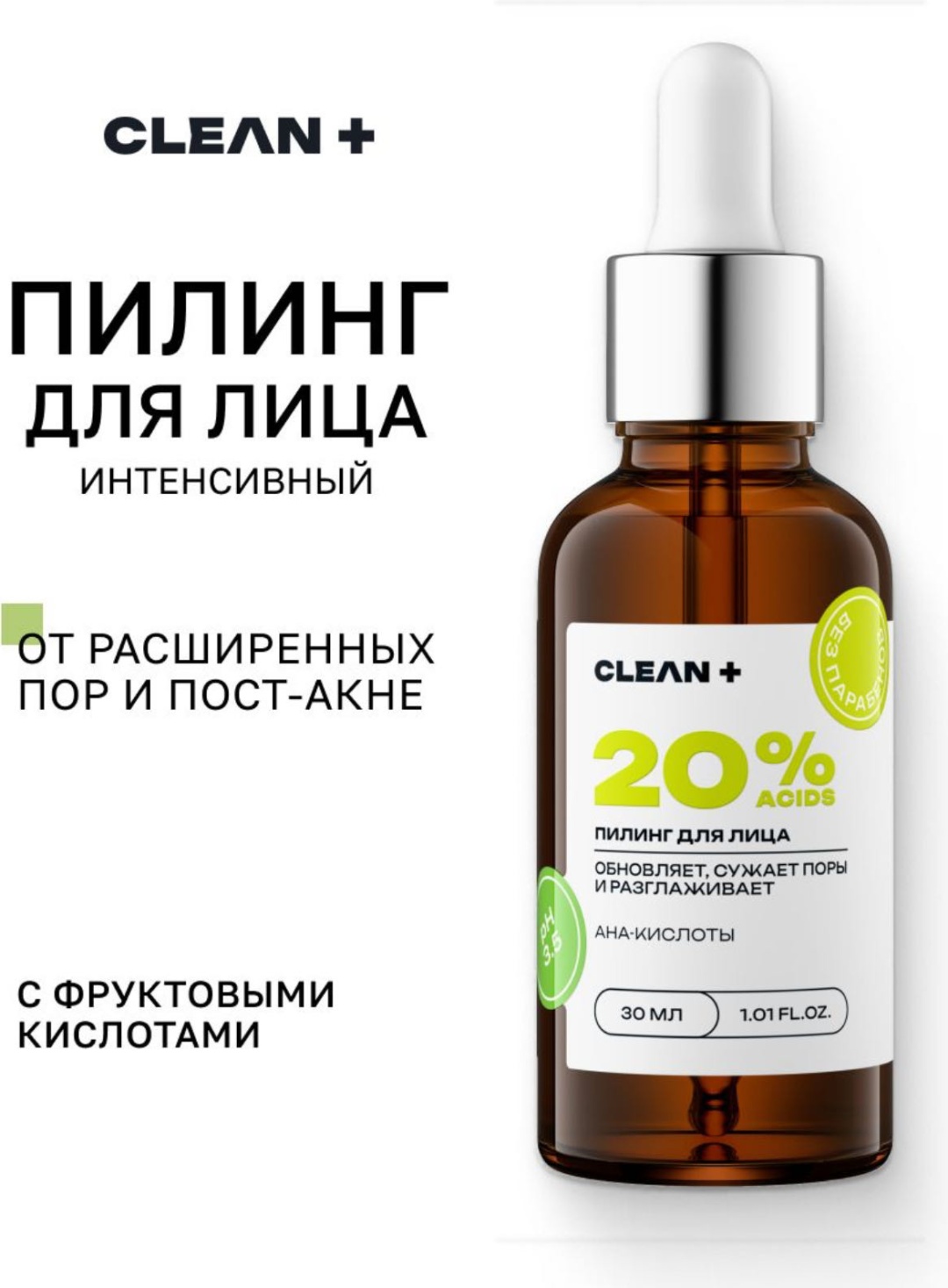 CLEAN+ пилинг VITA POWER 30 мл