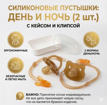 Набор пустышек Rinari День и ночь, 2 шт, бежевый