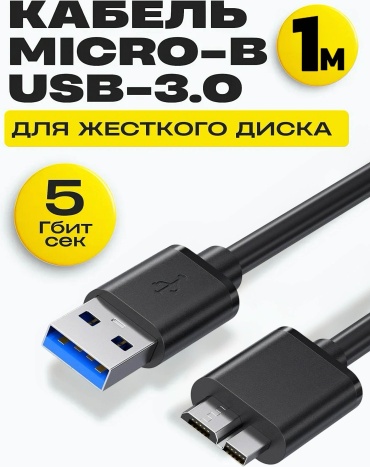 Кабель LuxVoice USB 3.0 A - microUSB B 1 м 5Gbps