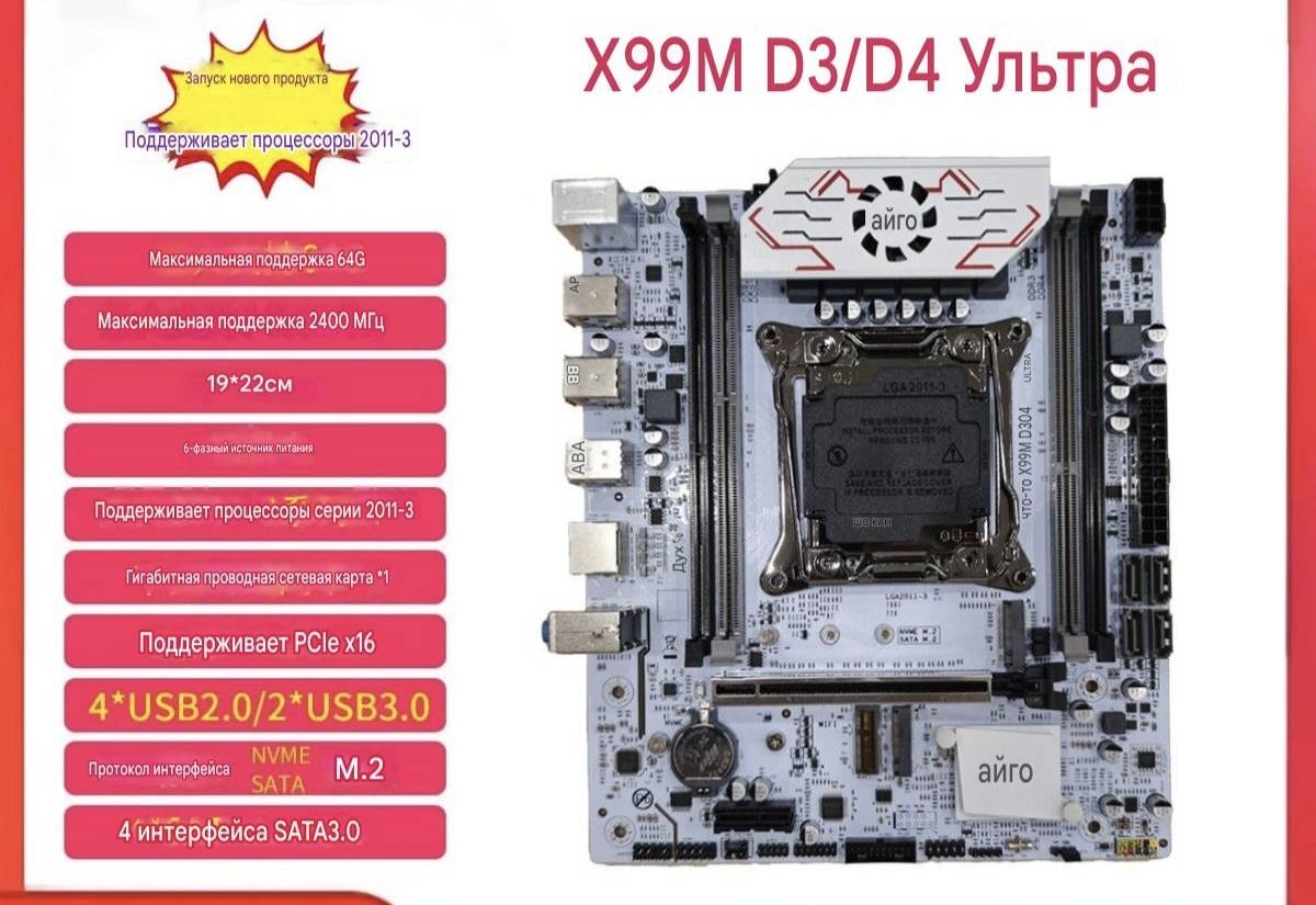Материнская плата X99 D3D4