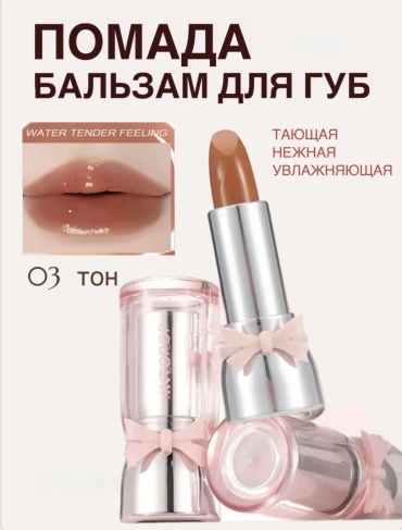 Intopop бальзам Lip gloss #03 3.5 г