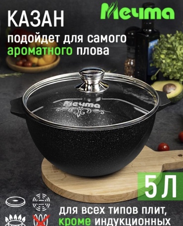 Казан Мечта 5 л, гранит