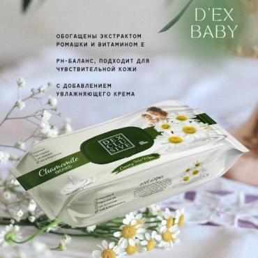 Влажные салфетки DexClusive Экстракт ромашки 120 шт