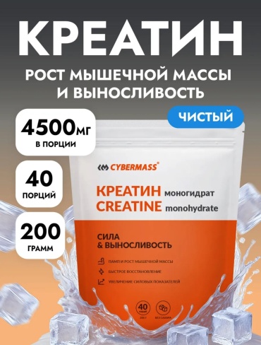 Креатин CYBERMASS моногидрат нейтральный 200 г