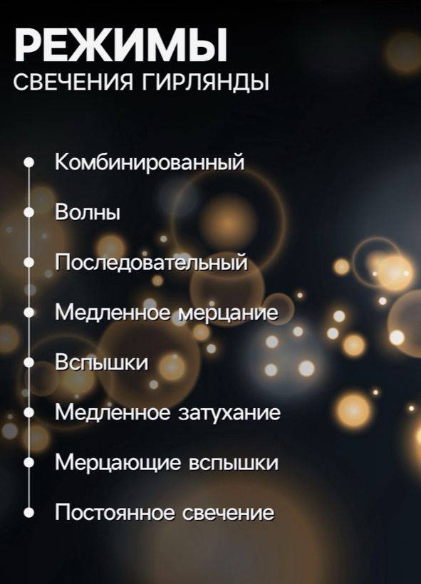 Гирлянда нить