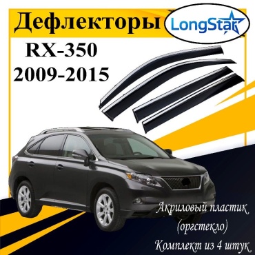 Longstar LL123 для Lexus RX 350 2009-2015