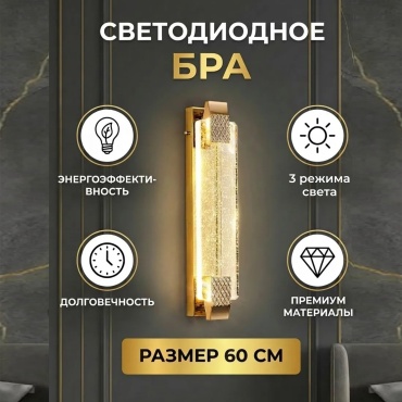 Бра настенный sat LED, золотистый