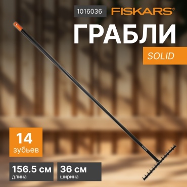FISKARS грабли 1016036