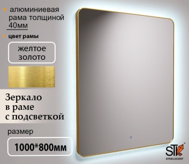 Зеркало настенное STEKLOCENT 80x100 см