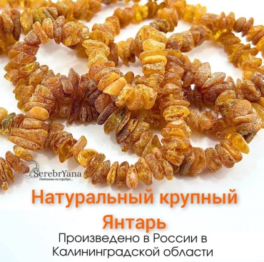 Бусы SerebrYana длина 45 см натуральный янтарь янтарь
