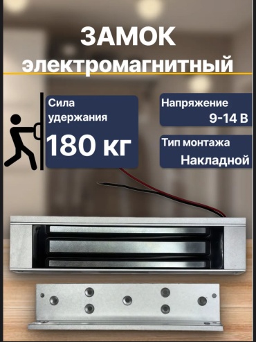 Замок магнитный LIDERMAXI Замок 180кг