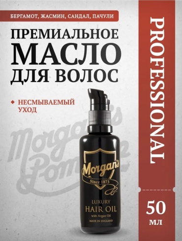 Morgan's Luxury Hair Oil масло 50 мл