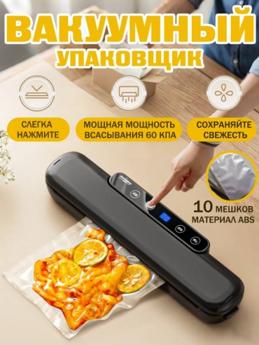 Вакуумный упаковщик A STEEL V0V черный