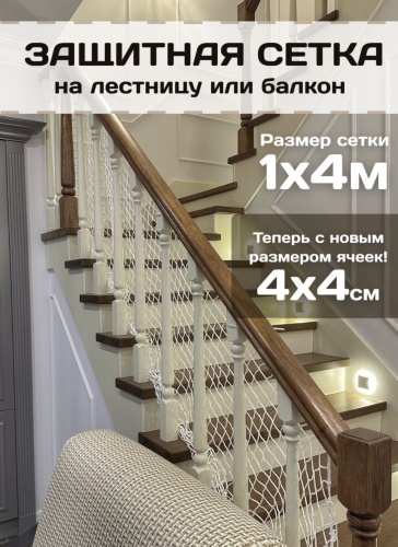 Защитная сетка 814464835 белый