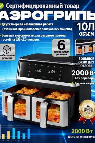 Двойной аэрогриль Yili SPRX2 10 л черный, серый