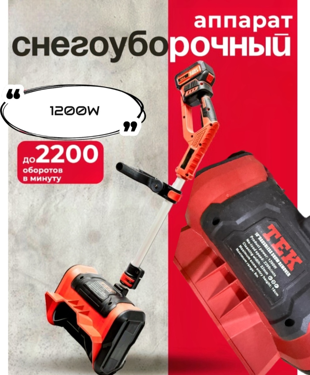Снегоуборочная машина 759177744