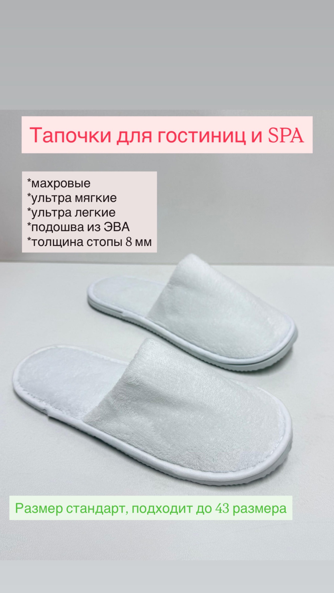 Тапочки белый