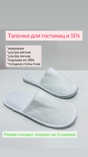 Тапочки белый