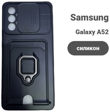 Чехол для Samsung Galaxy A52 черный