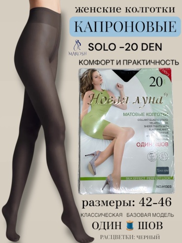 Колготки Makosh черный