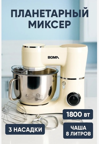 Миксер Boma BM-1550 белый