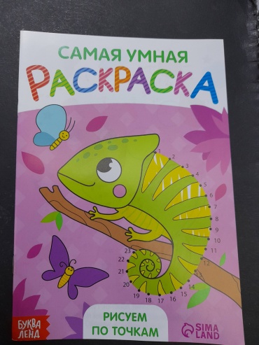 Раскраска Буква-ленд Оисуем по точкам