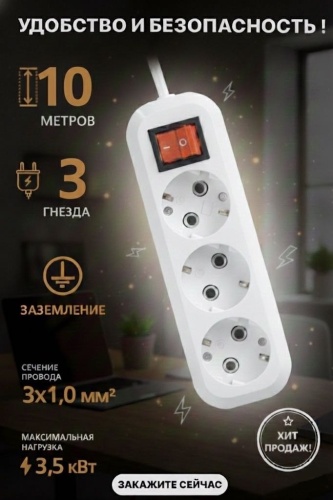 Удлинитель OM-UD-10-SW, 10 м