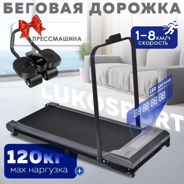 Беговая дорожка LUKOSPORT Lukosport S515 originals электрическая
