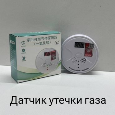Датчик утечки газа автономный 771767551 белый