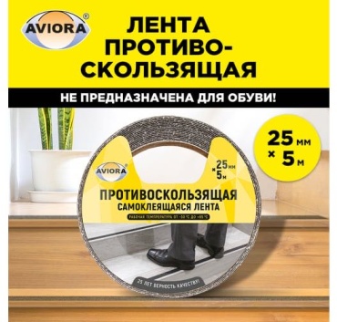 AVIORA противоскользящая лента 25 мм х 5 м, 1 шт