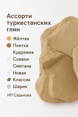 Туркестан ассорти