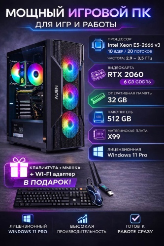 AUEN Xeon E5-2666 v3 / RTX 2060 6 Гб / 32 Гб / SSD 512 Гб / Win 11 Pro