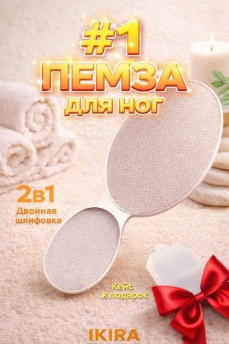 Пемза для ног Нано стекло 1 шт
