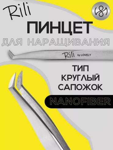 Rili пинцет 1 шт