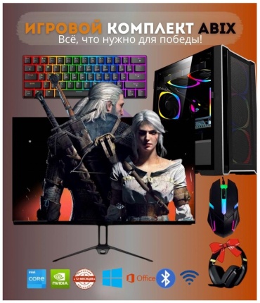ABIX i5-14400F / RTX 5060 / 16 Гб / SSD 512 Гб / Win 11 Pro
