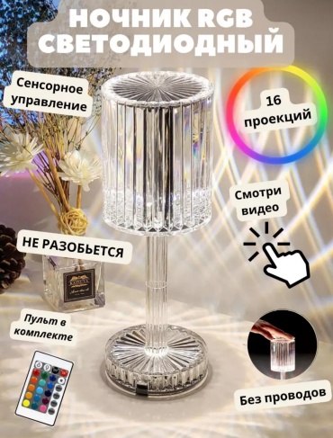 Sofali декоративный светильник настольный Кристалл, теплый белый, холодный белый, разноцветный