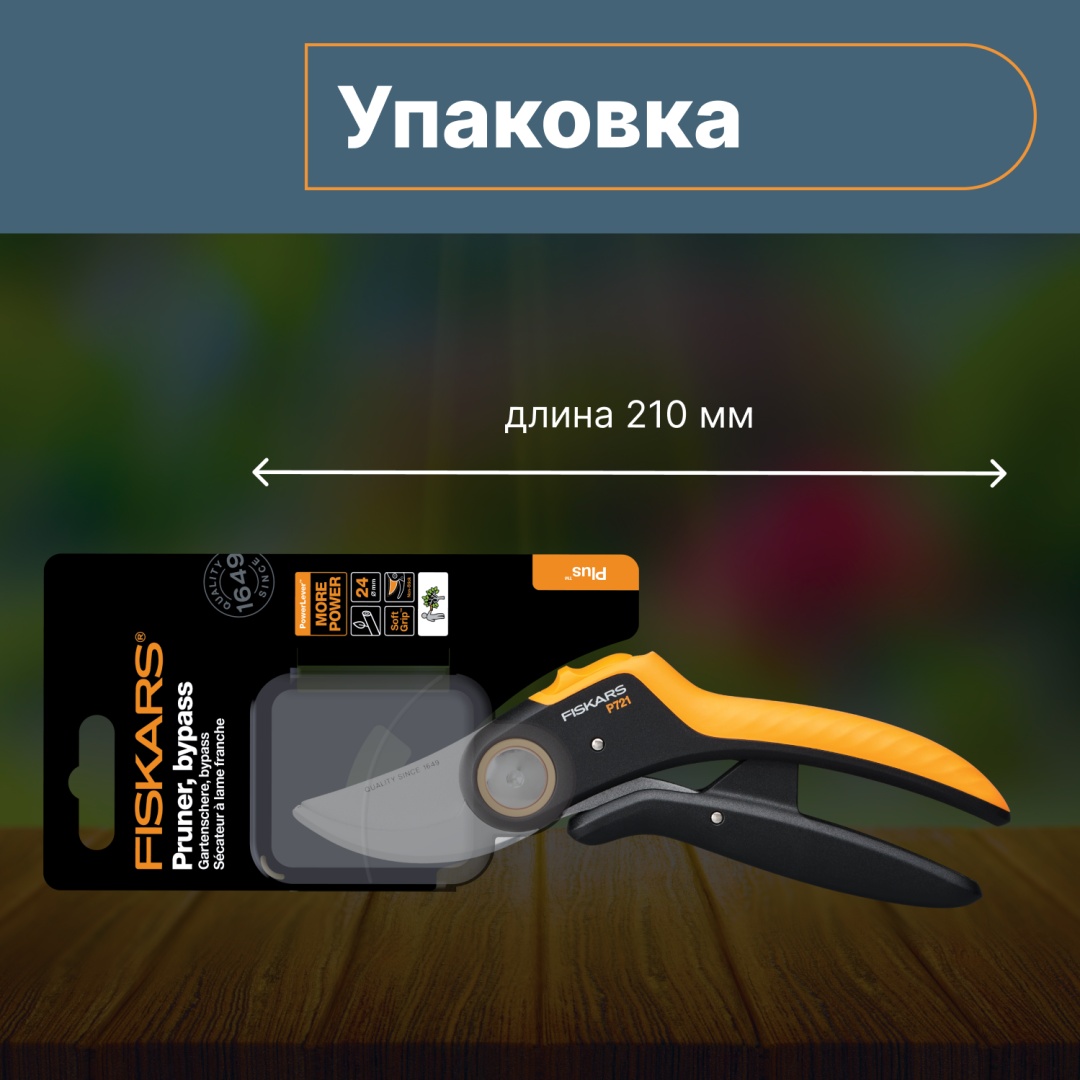 Секатор FISKARS 1057170