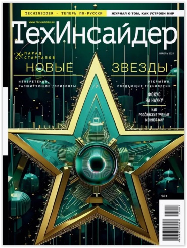 TechInsider №01 Апрель 2025