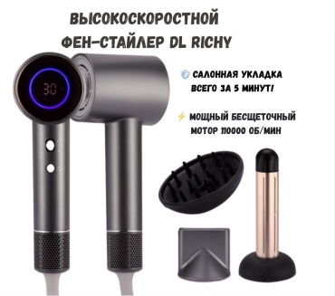 DL RICHY D3 фен серый
