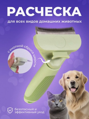 Фурминатор 18341379_560659352 зеленый