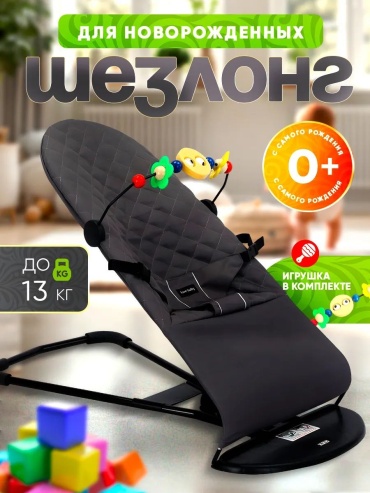 Шезлонг BOLMAX Shez-01 черный