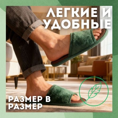 Тапочки зеленый