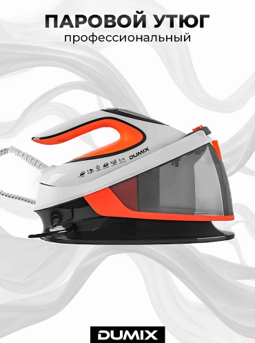 Парогенератор Dumix DX-104 белый, оранжевый