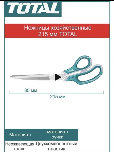 Ножницы Total 21.5 см
