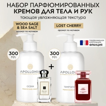 APOLLONIA Набор Temptation &amp; Ocean Парфюмированный крем для тела 600 мл