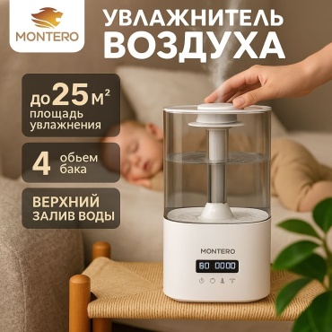 Увлажнитель воздуха MONTERO ARl-505 белый