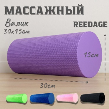 REEDAGE Для йоги RD фиолетовый